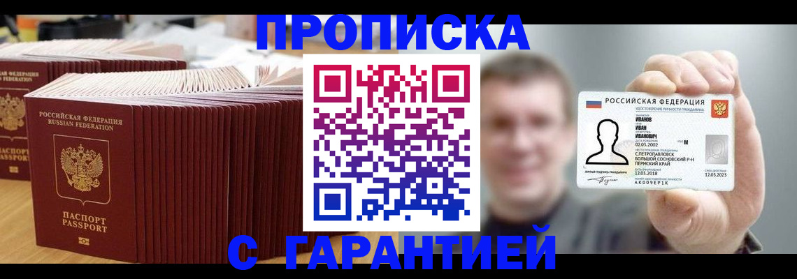 временная прописка в Гудермесе