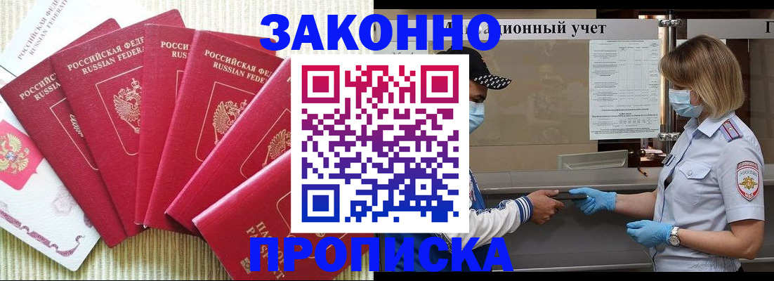 прописка для военкомата в Гудермесе