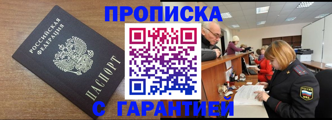 прописка от собственника в Гудермесе